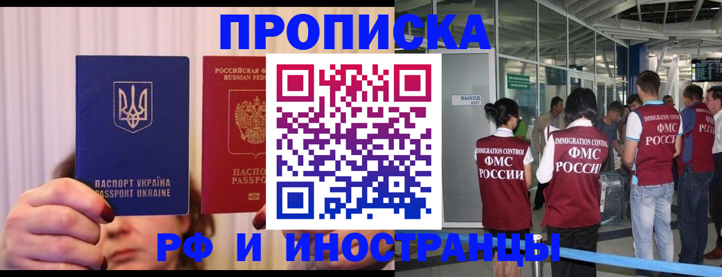 временная регистрация для всех в Урус-Мартане