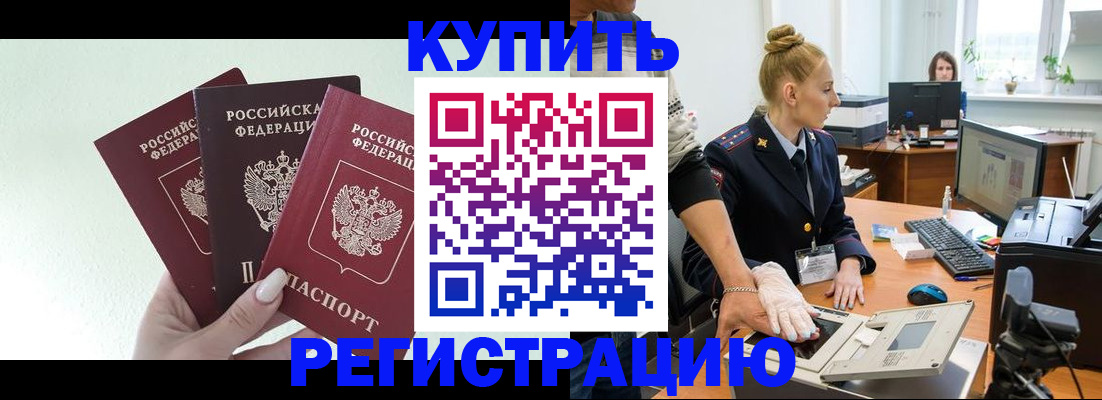 временная регистрация поиск в Урус-Мартане