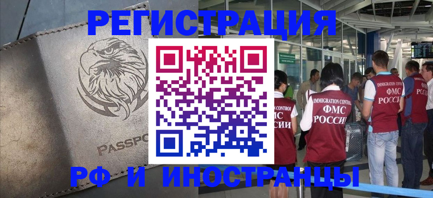 временная регистрация 2025 в Урус-Мартане