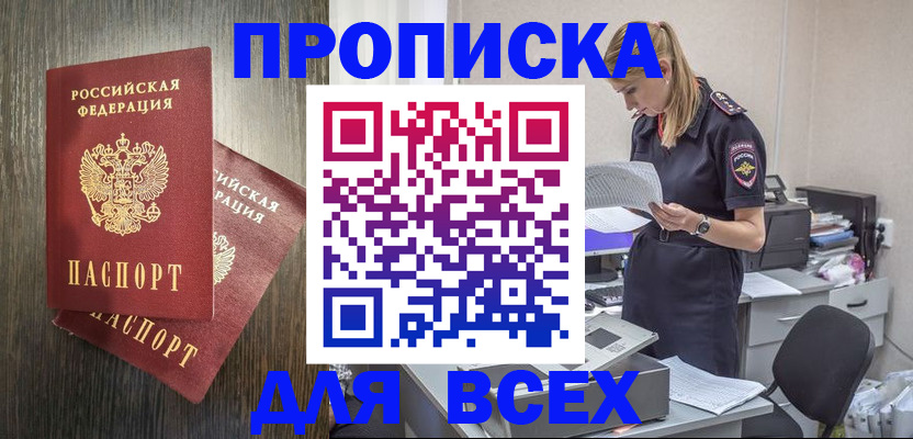 прописка для кредита в Урус-Мартане