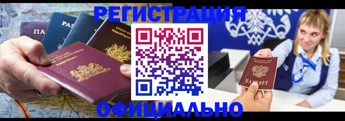 прописка в Урус-Мартане